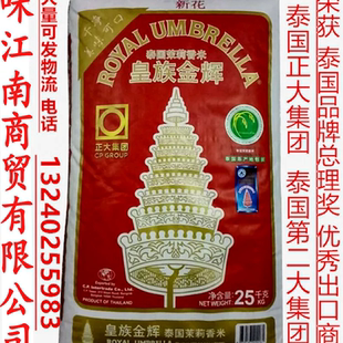 正大 皇族金辉 泰国茉莉香米 泰国香米  泰国原装进口  25kg 包邮
