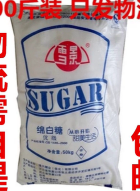 优级 雪景绵白糖 100斤  棉白糖  50千克    50kg 物流 包邮