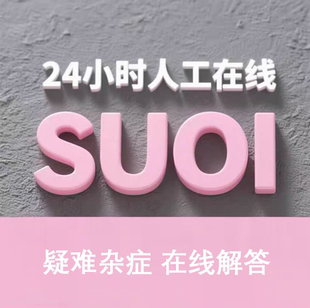 专业解决soul所有问题专业团队在线咨询