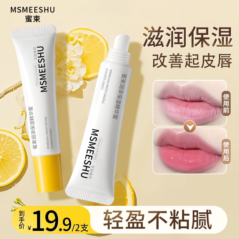 蜜束润泽保湿精华蜜润唇膏