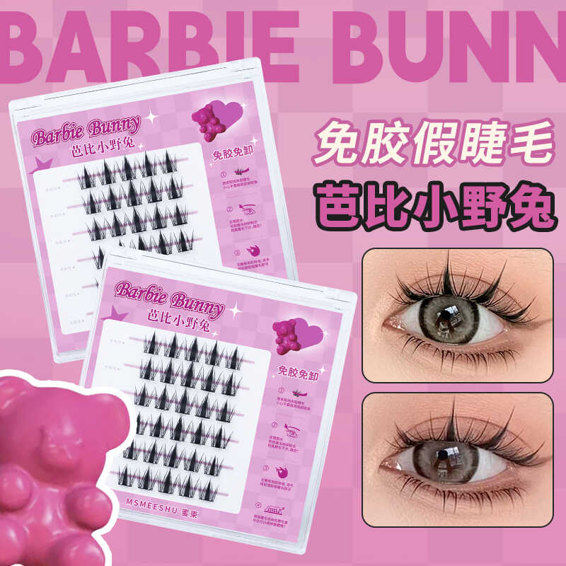 芭比小野兔免胶假睫毛