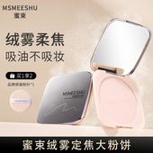 蜜束大粉饼绒雾定焦蜜粉哑光柔雾轻薄服帖持久提亮定妆 送粉扑