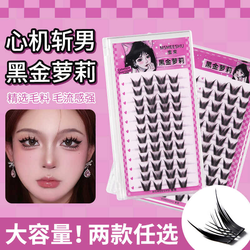 懒人自然三部曲假睫毛黑金萝莉