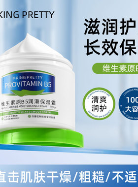 【大白罐保湿霜】MKING PRETTY维生素原B5保湿霜补水滋润清爽润肤