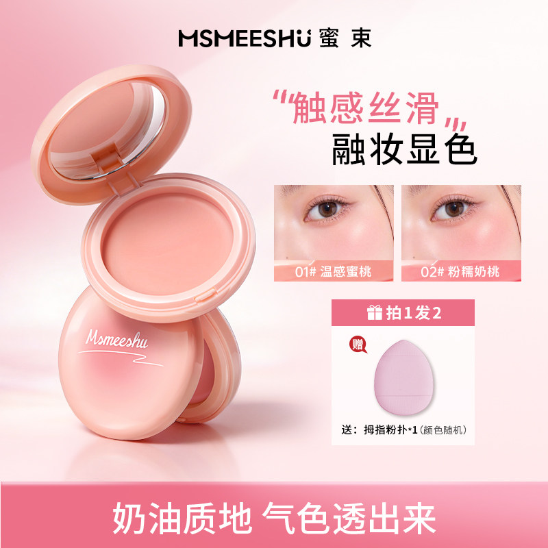 【赠粉扑】蜜束水润腮红多用膏细腻丝滑持妆轻薄自然氛围感水光肌
