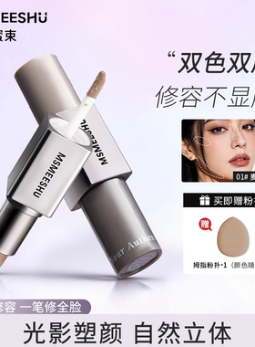 【赠粉扑】蜜束双效多用修容棒自然立体双头哑光轻盈修饰轮廓持色