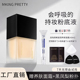 PRETTY黑盖雪肌妆不落粉底液遮瑕控油保湿 MKING 服帖 拍1享7