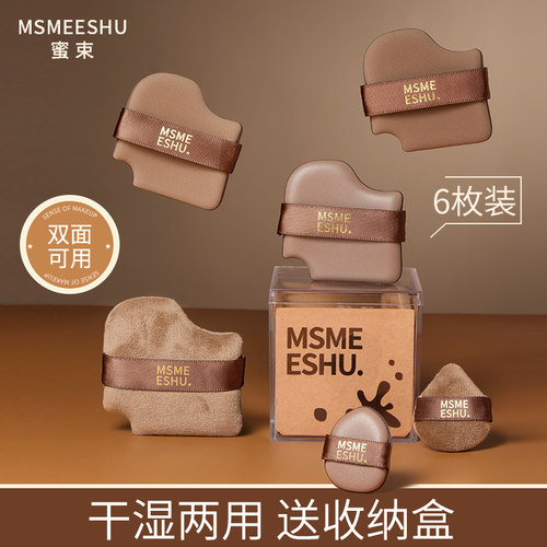 蜜束巧克力粉扑干湿两用不易吃粉