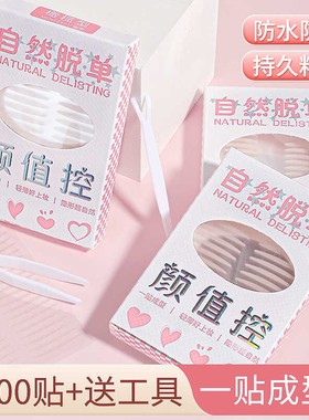 【2盒5.9】蜜束蕾丝隐形双眼皮贴自然无痕持久定型极细轻薄女-SY