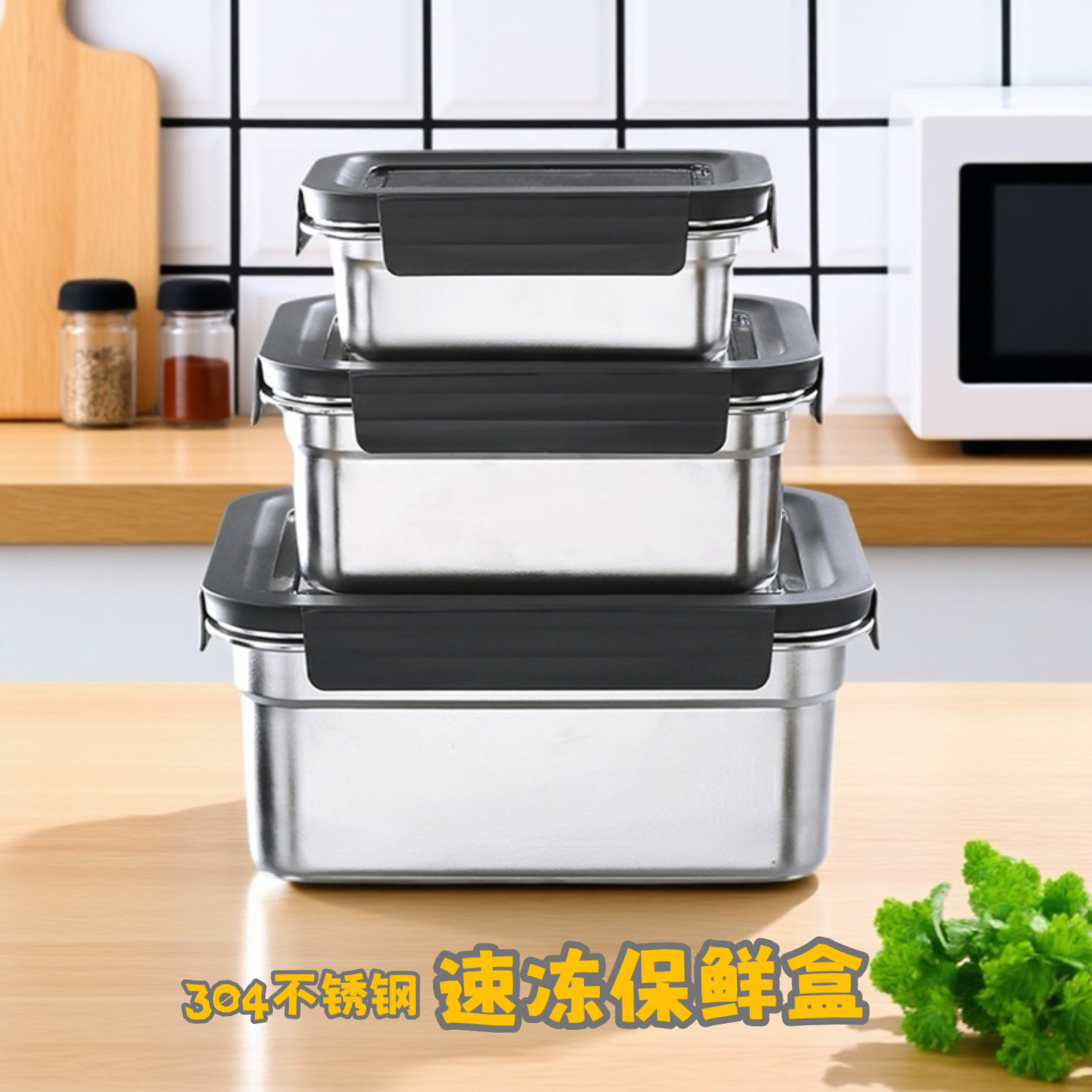 不锈钢收纳盒保鲜盒冷冻餐盒密封图片