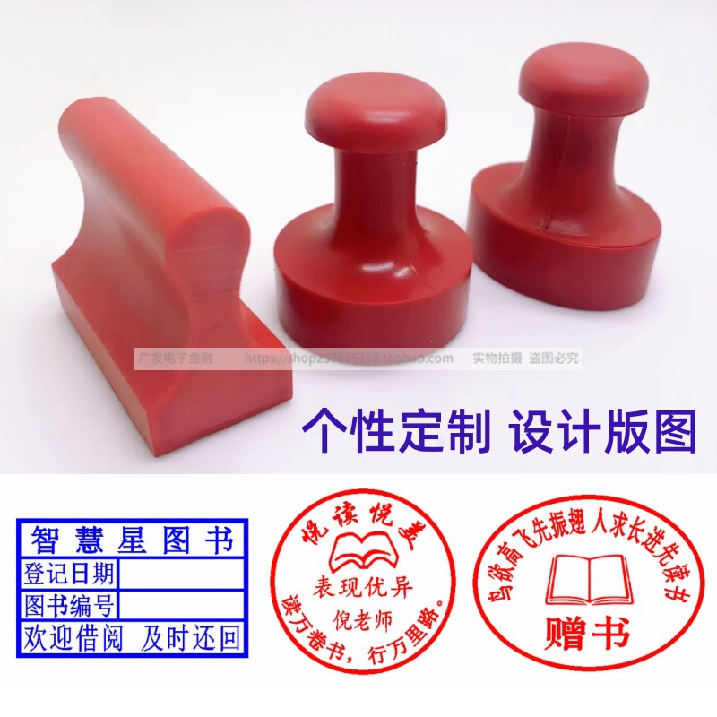 藏书印章图书馆绘本馆职工书屋图书专用章学生印章个性图案LOGO章