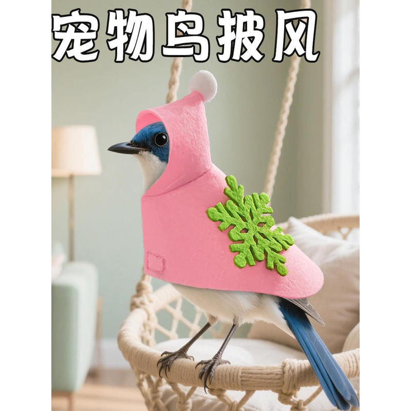 鹦鹉衣服保暖虎皮玄凤飞行服卫衣帽衫披风斗篷粉色鸟外出服冬季