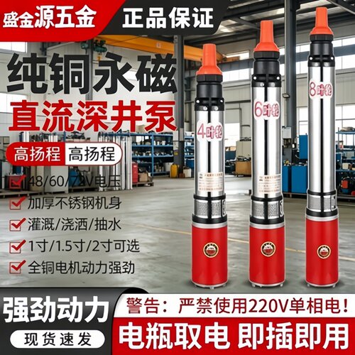永磁直流深井潜水泵48V60V72V电动车家用高扬程不锈钢纯铜抽水机