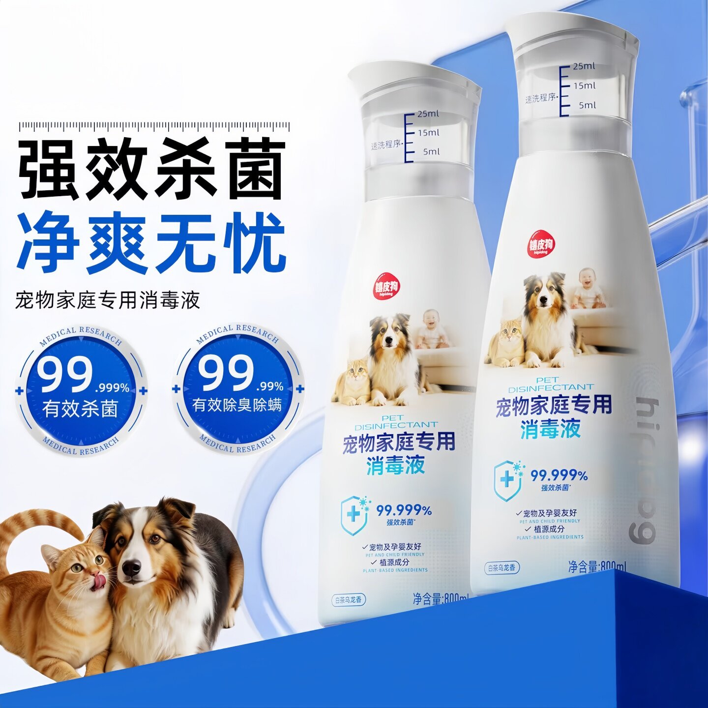 宠物消毒液灭菌除臭除螨杀菌去尿味猫狗尿除味剂室内家用去味神器