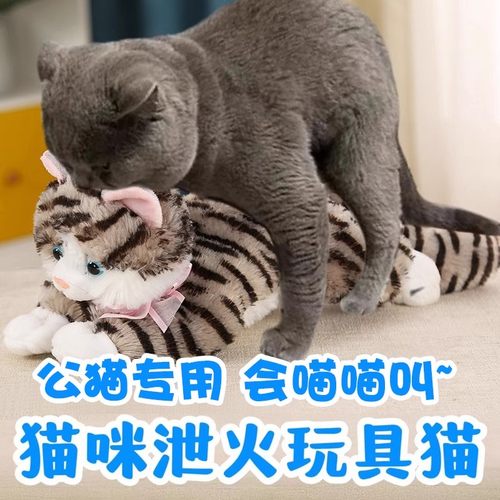 猫咪发情玩具公猫泻火交配陪睡玩偶宠物性伴侣假母猫陪伴缓解公仔