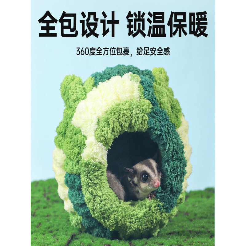 蜜袋鼯专用棉窝吊床睡觉装饰悬挂冬天保暖保温毛绒生活睡袋用品