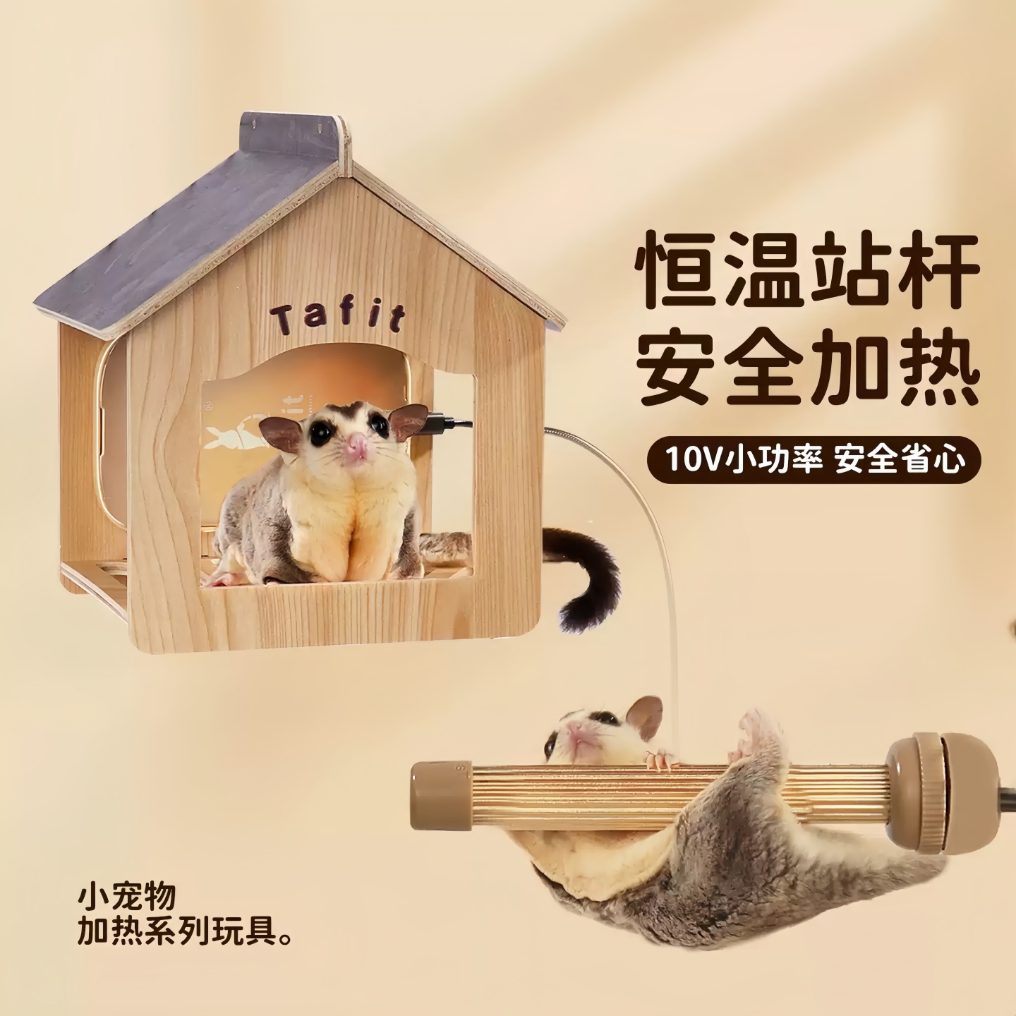 蜜袋鼯加热设备冬季专用加热板飞鼠松鼠爬宠保温垫恒温加热站杆