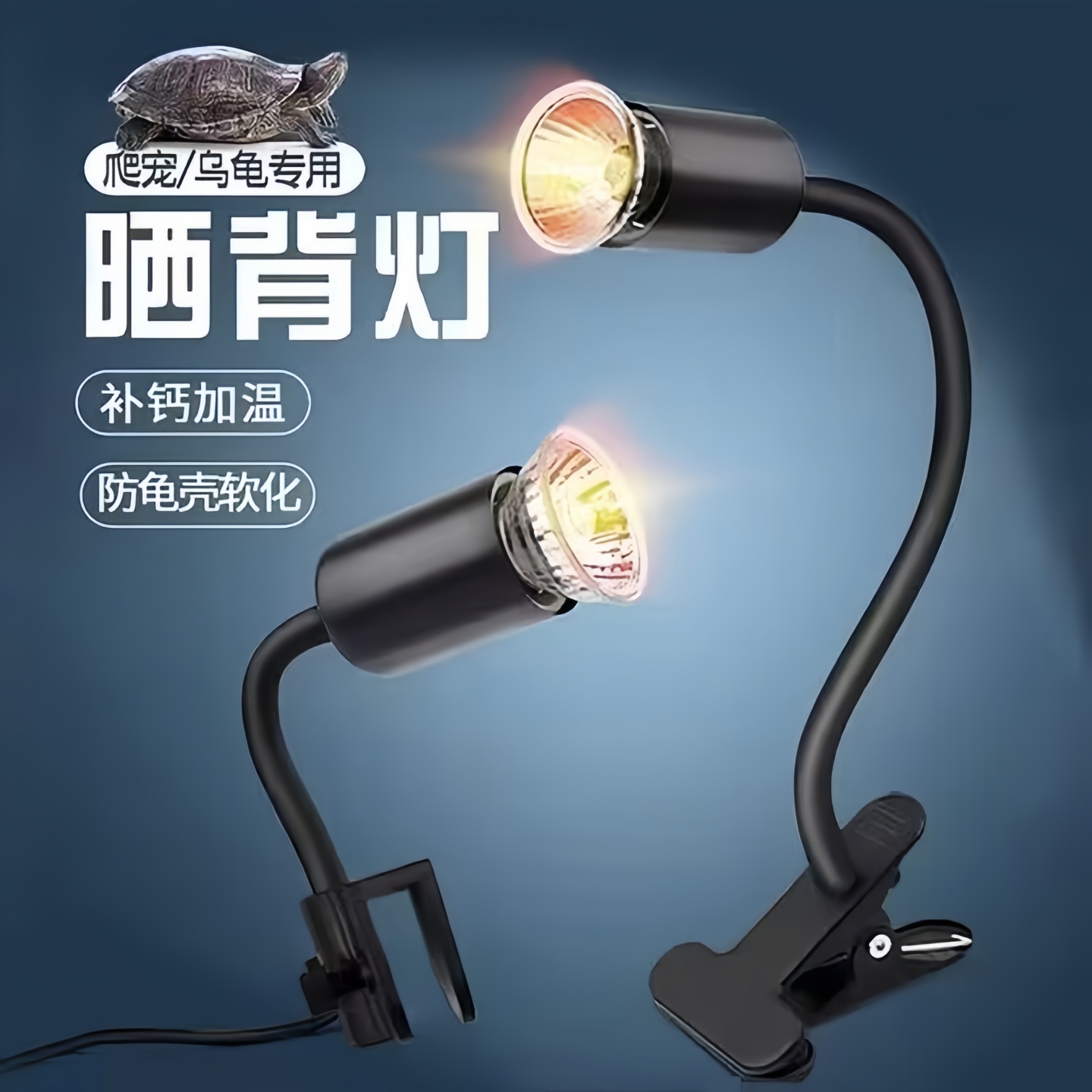 乌龟晒背灯玻璃缸边夹陶瓷加热灯