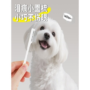 马尔济斯专用小面梳狗狗梳毛梳子泪痕眼屎梳迷你面剪剪刀用品大全