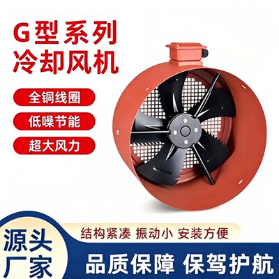 G 型变频电机冷却风机 G71A-G355A 外转子散热通风机低噪节能风扇