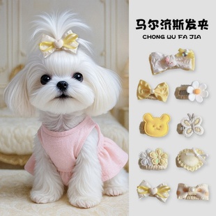 马尔济斯发夹幼犬发卡宠物bb夹狗狗头饰不掉饰品配饰马尔泰鼻梁夹
