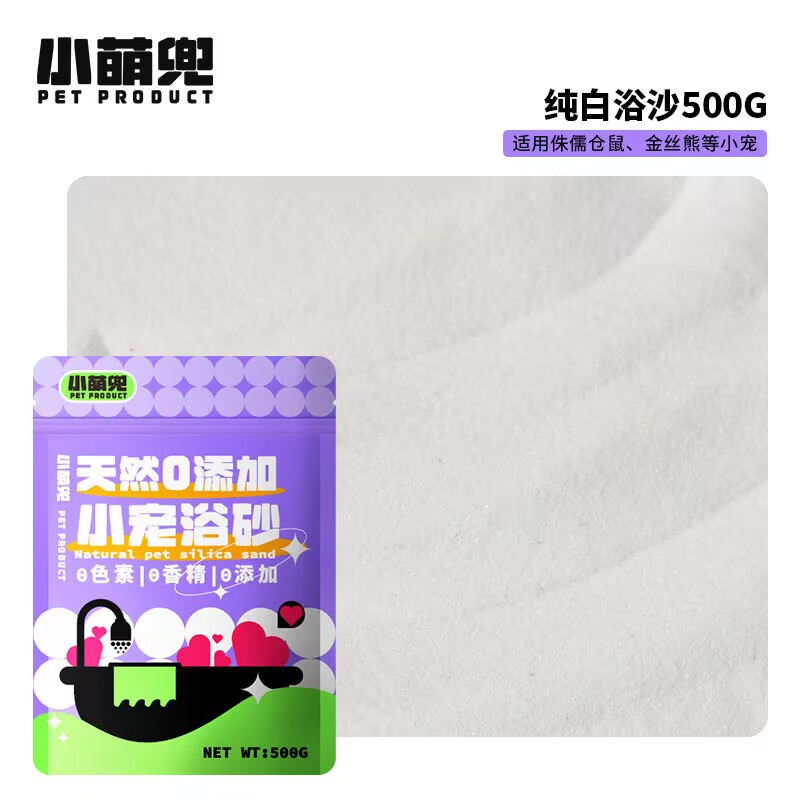 仓鼠浴沙尿砂套装专用除臭细沙