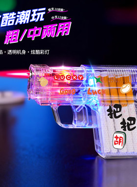 透明充气打火机10只防风彩灯