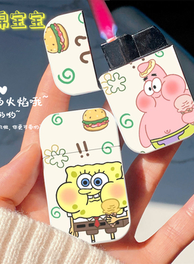 海绵宝宝派大星充气打火机防风粉红色火焰可爱卡通创意送男友礼物