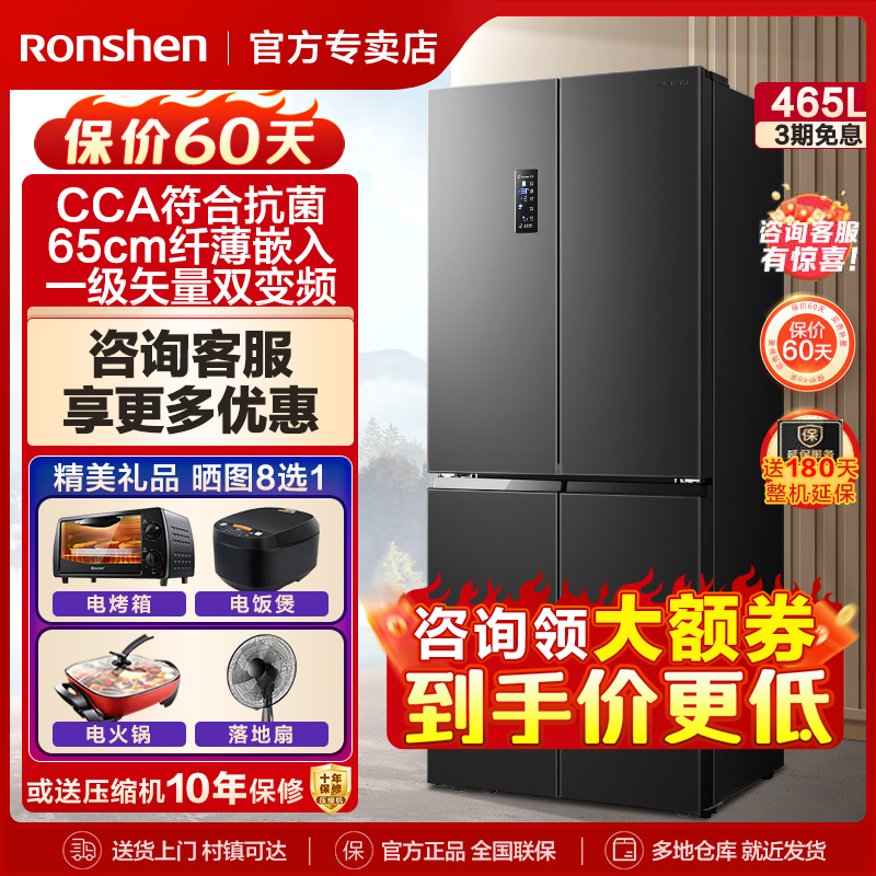咨询更优惠容声465L十字四门冰箱