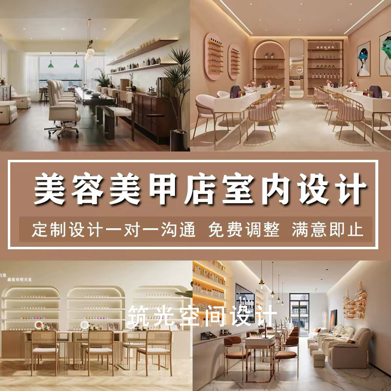 美甲美睫spa理疗室美容店设计