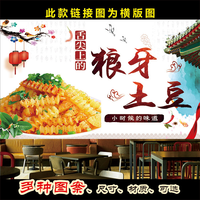 狼牙土豆小吃车贴招牌展板饮食宣传装饰画海报广告图片饭餐馆墙贴