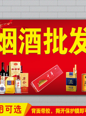 超市便利店小卖部烟酒柜广告贴纸