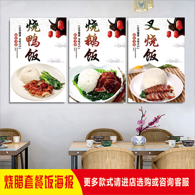 广式烧腊白切鸡墙贴海报宣传画
