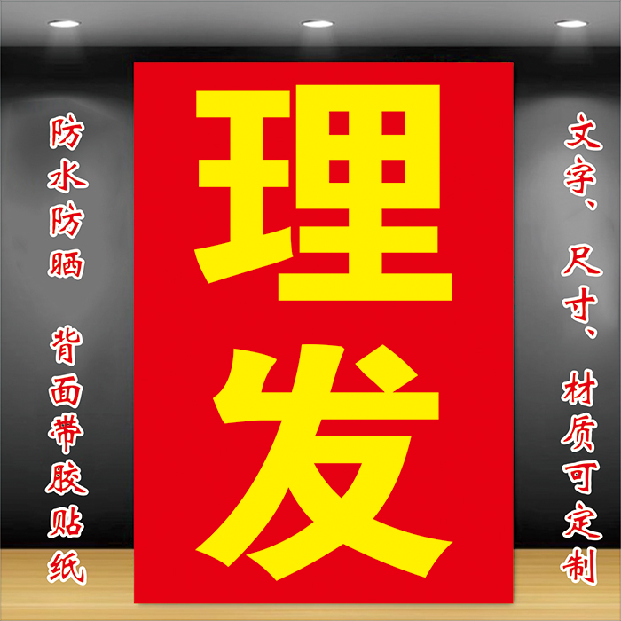 专业快剪十元户外剪发摆摊广告纸