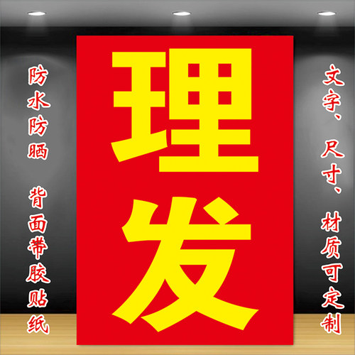 专业快剪十元户外剪发摆摊广告纸