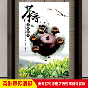 新茶上市春茶上新茶叶店茶香海报