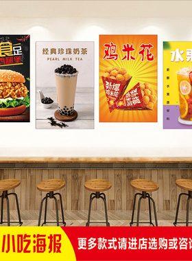 汉堡水果奶茶海报墙贴装饰画