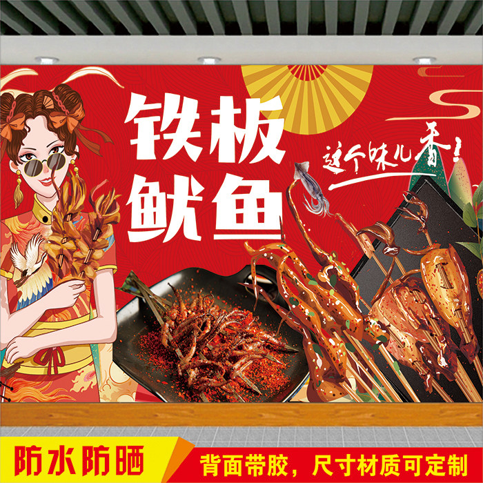 铁板烧国潮铁板鱿鱼夜市摆摊招牌广告贴纸小吃烧烤店墙面宣传海报