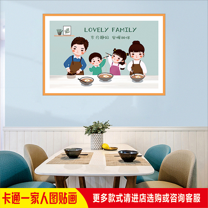 餐厅背景墙动漫卡通一家人三餐四季岁月静好无框图现代简约装饰画图片
