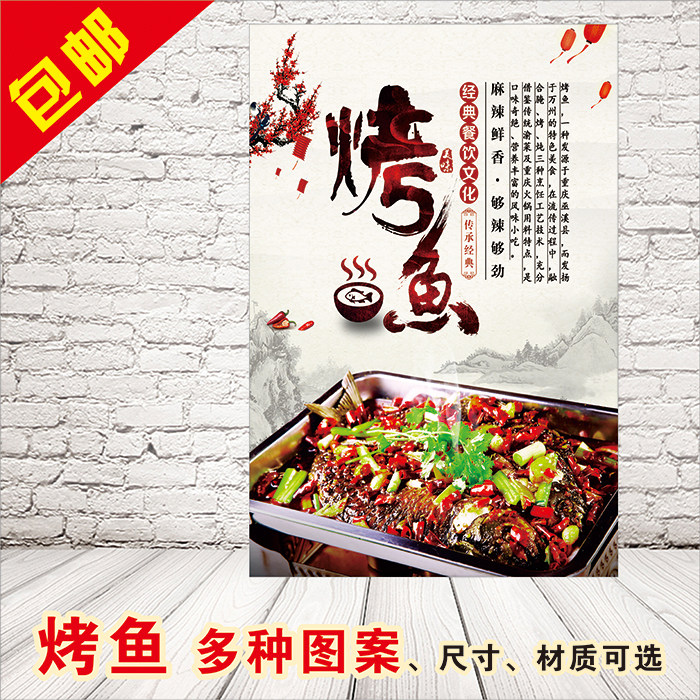 烤鱼炭烤活鱼香辣重庆广告贴纸烧烤夜宵小吃美食墙贴海报设计制作
