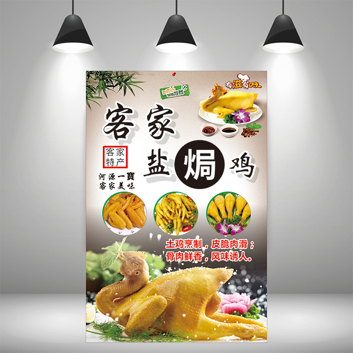 客家特产盐焗鸡餐馆饭店菜品图烧腊店小吃墙贴广告海报宣传装饰画图片