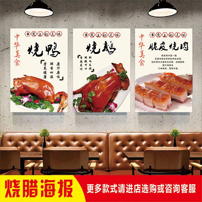 广式烧腊烧鸭鹅鸡肉蜜汁叉烧排骨白切鸡隆江猪脚墙贴宣传广告海报