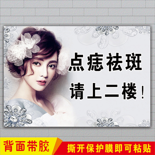 纹绣美容美甲点痣祛斑请上二楼指示标识墙贴广告牌养生馆宣传海报