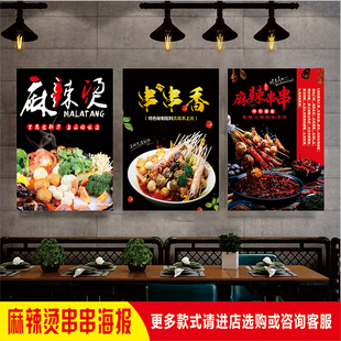 餐厅小吃店夜宵麻辣烫冷锅火锅串串香图墙贴宣传广告摆摊车贴海报