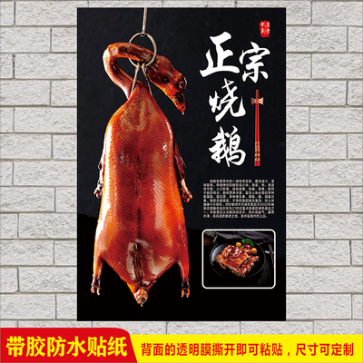 叉烧鹅烧鸭烧鸡乳鸽烧肉卤水海报