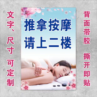 推拿按摩请上二楼指示牌美容院养生馆门口标识提示牌广告海报贴纸