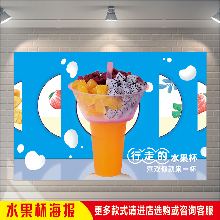 网红行走的水果杯一个人的奶茶图小吃推车背胶贴纸广告海报宣传画