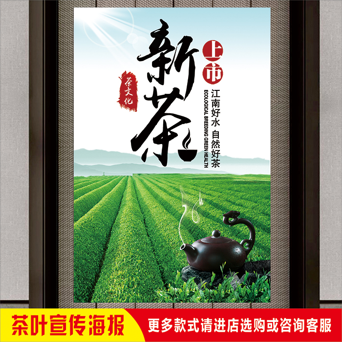 茶文化新茶上市广告贴纸宣传海报
