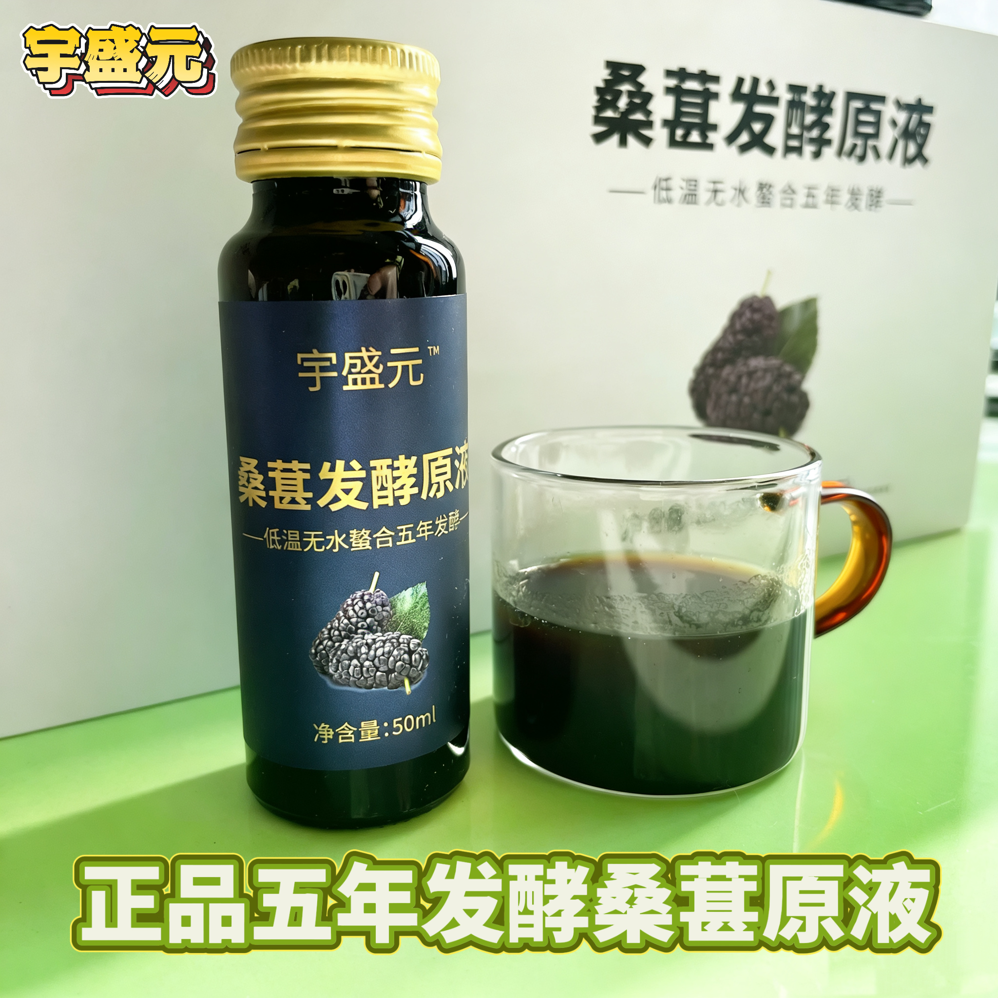 正宗中华麒麟桑葚五年发酵桑葚原浆甚多宝桑葚酵素沙棘原浆礼盒