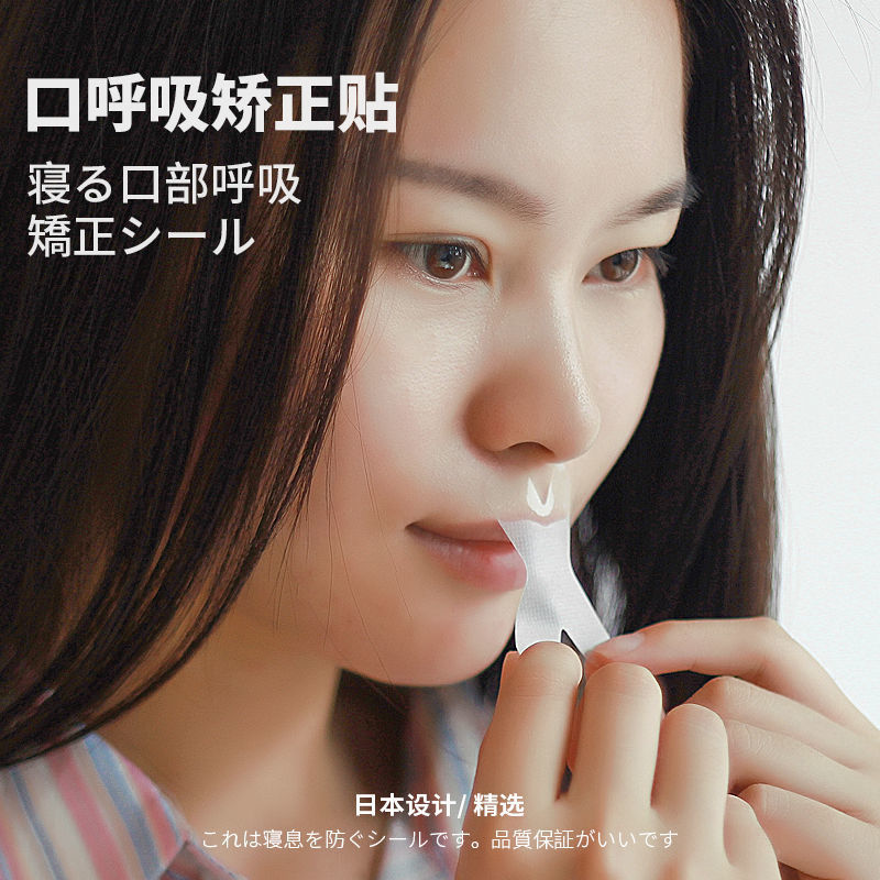口呼吸贴止鼾贴睡觉防张嘴矫正器